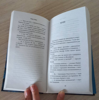 Борис Виан: Пена дней