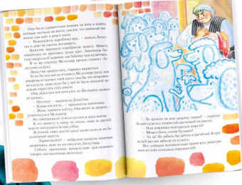 Софья Прокофьева: Лоскутик и Облако