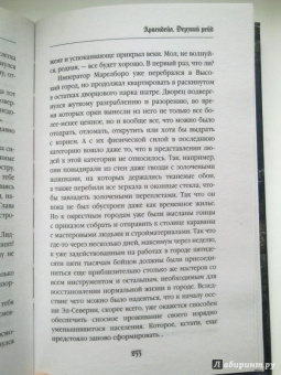 Роман Злотников: Арвендейл. Дерзкий рейд