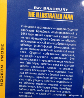 Рэй Брэдбери: The Illustrated Man
