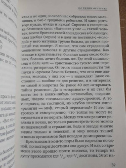 Василий Розанов: В темных религиозных лучах. Купол храма