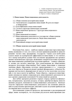 Москаленко, Москаленко, Ревунов: Инвестиционное проектирование. Основы теории и практики. Учебное пособие
