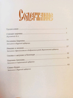 Жуковский, Афанасьев: Русские сказки. Художник Виктор Васнецов