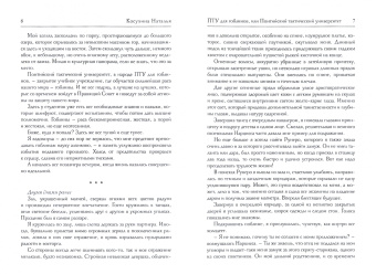 Наталья Косухина: ПТУ для гоблинов, или Понтийский тактический университет