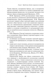 Антонова, Патоша: Восприятие брендов и стратегии потребительского поведения