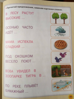 Олеся Жукова: Первое чтение после букваря