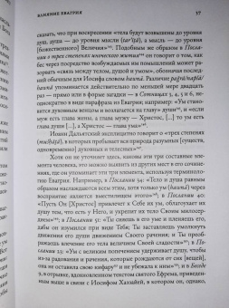 Робер Бёлэ: Безвидный свет. Введение в изучение восточносирийской христианской мистической традиции