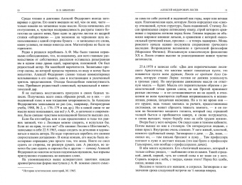 Владимир Бибихин: Алексей Федорович Лосев. Сергей Сергеевич Аверинцев