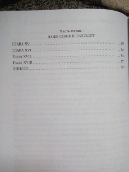Гай Кей: Львы Аль-Рассана