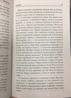 Луиза Дженсен: Сестра