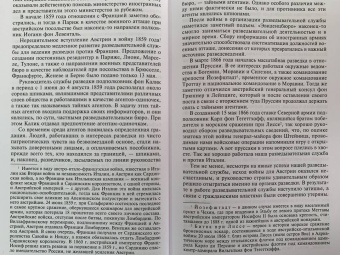 Максимилиан Ронге: Военный и промышленный шпионаж. Двенадцать лет службы в разведке