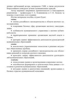 Олег Рой: Муниципальный менеджмент. Учебное пособие для вузов