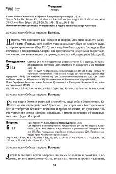 2024 Оптинский цветослов. Чудеса, жития, поучения, пророчества