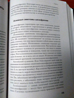 Эрик Кандель: Расстроенная психика