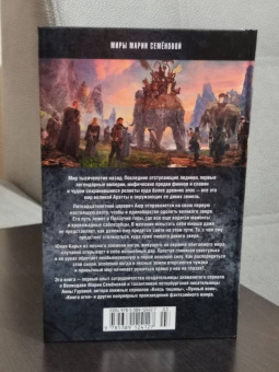 Семенова, Гурова: Аратта. Книга 1. Великая Охота