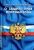 Закон Российской Федерации "О защите прав потребителей"