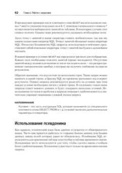 Уолтер Шилдс: SQL. Быстрое погружение