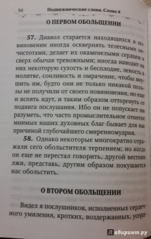Иоанн Преподобный: Лествица