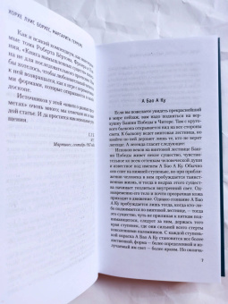 Борхес, Герреро: Книга вымышленных существ