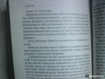 Жан-Кристоф Гранже: Пассажир