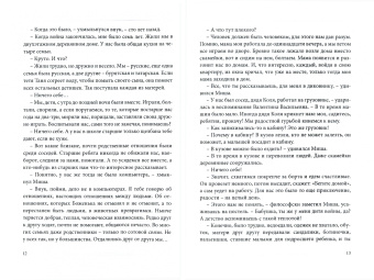 Татьяна Хамаганова: Азбука жизни. Сборник рассказов