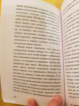 Эрнст Юнгер: На мраморных утесах