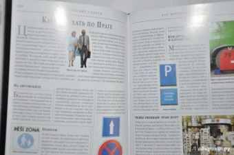 Прага. Путеводитель