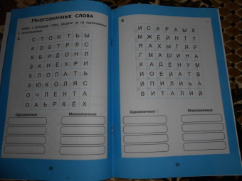 Галина Битно: Веселые филворды. Словарные головоломки для начальной школы