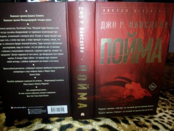 Джо Лансдейл: Пойма