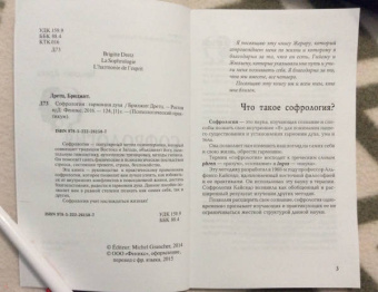 Бриджит Дретц: Софрология:  гармония духа