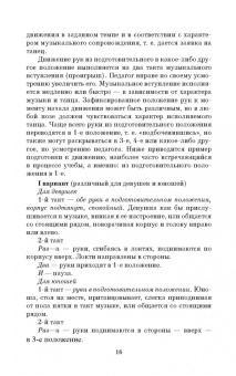 Валерий Матвеев: Русский народный танец. Теория и методика преподавания