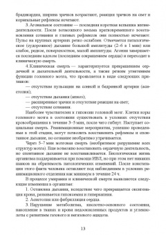 Оксана Бурмистрова: Основы реаниматологии. Учебник для СПО