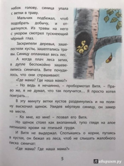 Надежда Надеждина: Как Витя с лесом поссорился