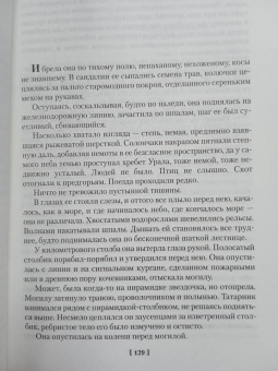 Виктор Астафьев: Царь-рыба. Повести, рассказы