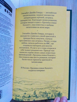 Элизабет Говард: Беззаботные годы
