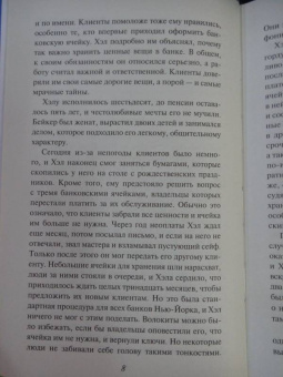 Даниэла Стил: Наследие аристократки