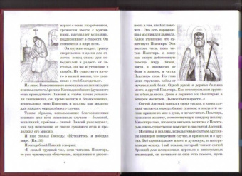 Паисий Преподобный: Псалмы, чтомые на всякую потребу души