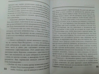 Федор Достоевский: Братья Карамазовы. В 2-х томах. Том 1