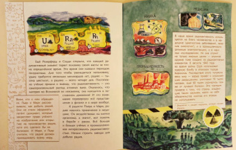 Дина Артёмкина: Мари Кюри. В поисках радиоактивности