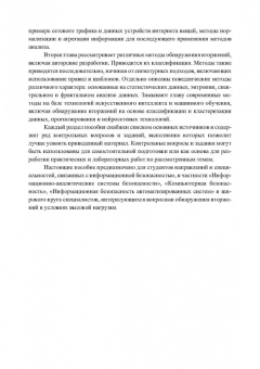 Полтавцева, Лаврова: Высокопроизводительные системы обнаружения вторжений