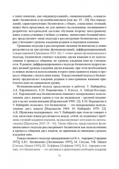 Елена Бурина: Методика проектирования лингводидактической среды для обучения иноязычному речевому общению