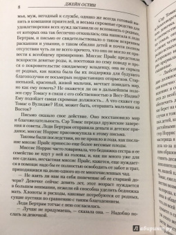 Джейн Остин: Мэнсфилд-парк