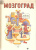 Маттео Фаринелла: Мозгоград