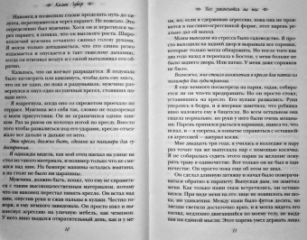 Колин Гувер: Все закончится на нас
