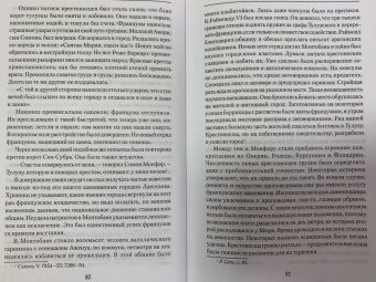 Николай Осокин: Начало инквизиции