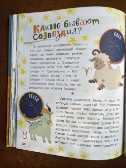 Собе-Панек, Мещерякова, Мультановская: Почемучкины сказки о Земле и космосе