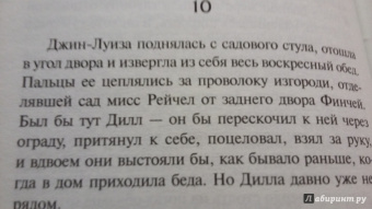 Харпер Ли: Пойди поставь сторожа
