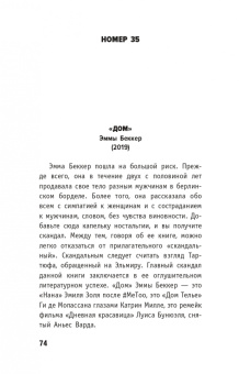 Фредерик Бегбедер: Библиотека выживания. 50 лучших книг