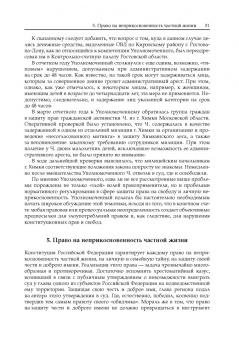 "Я - не первый воин, не последний…" К 80-летию В. П. Лукина. Книга третья. Часть вторая