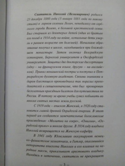 Святитель Николай Сербский (Велимирович): Беседы на Евангелие. В 2-х книгах